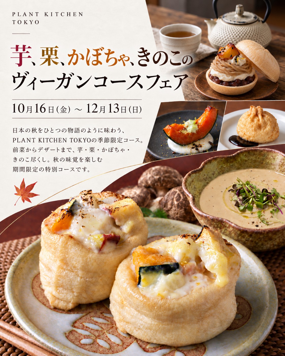 PLANT KITCHEN TOKYO: food & drinks