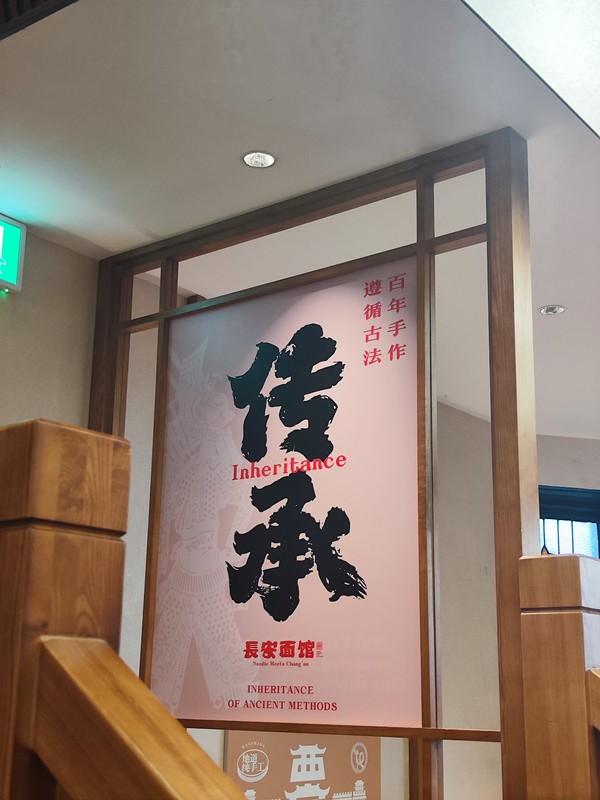 Noodle Meets Chang‘an-长安面馆: photo 4