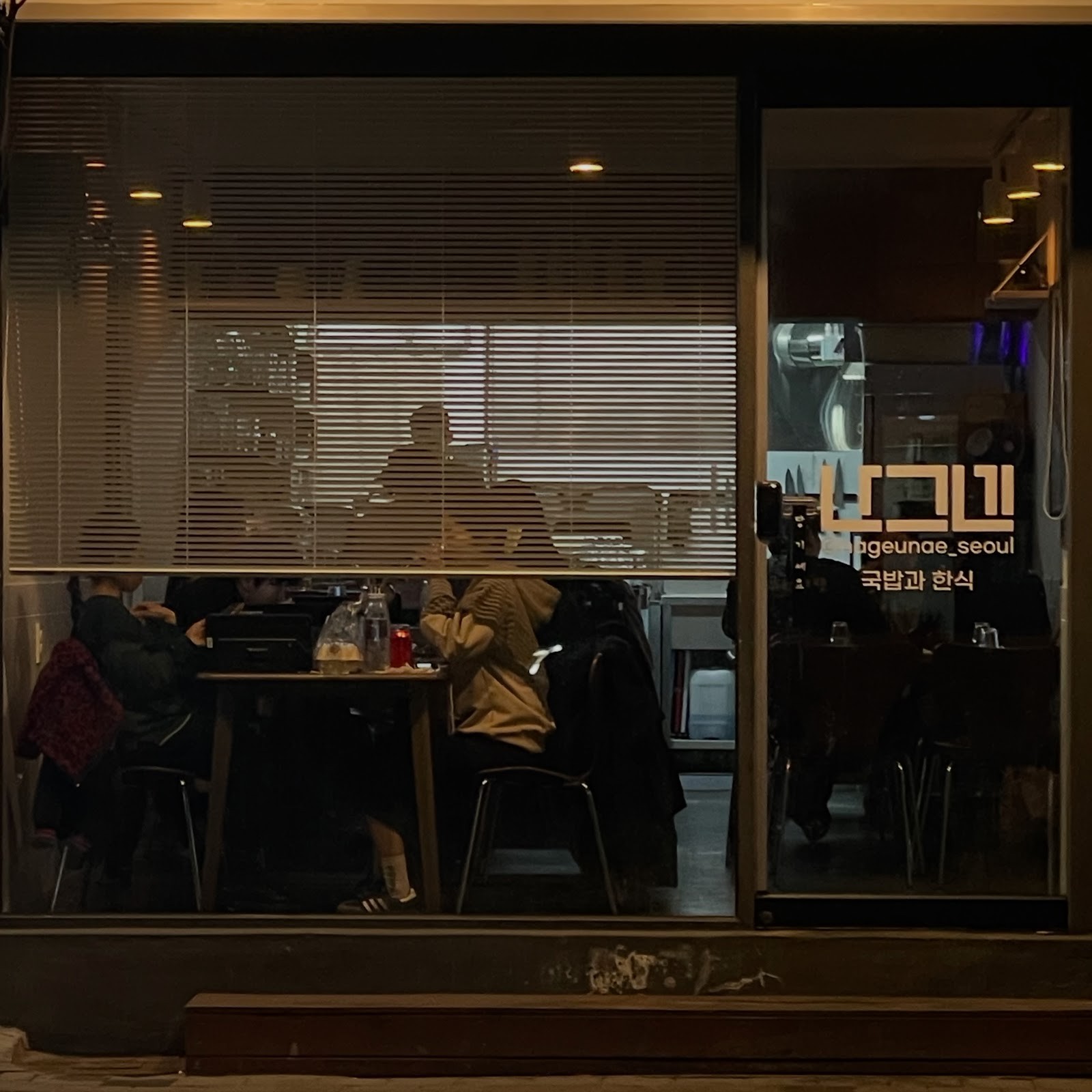 nageunae: the place