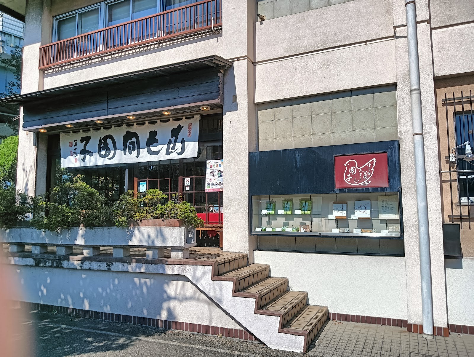 Kototoi Dango: the place