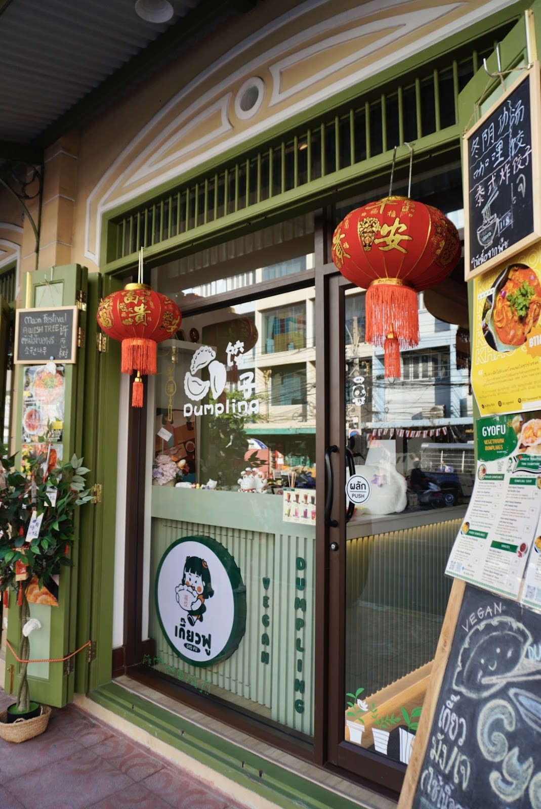 GYO FU Vegetarian Dumplings - เกี๊ยวฟู: the place