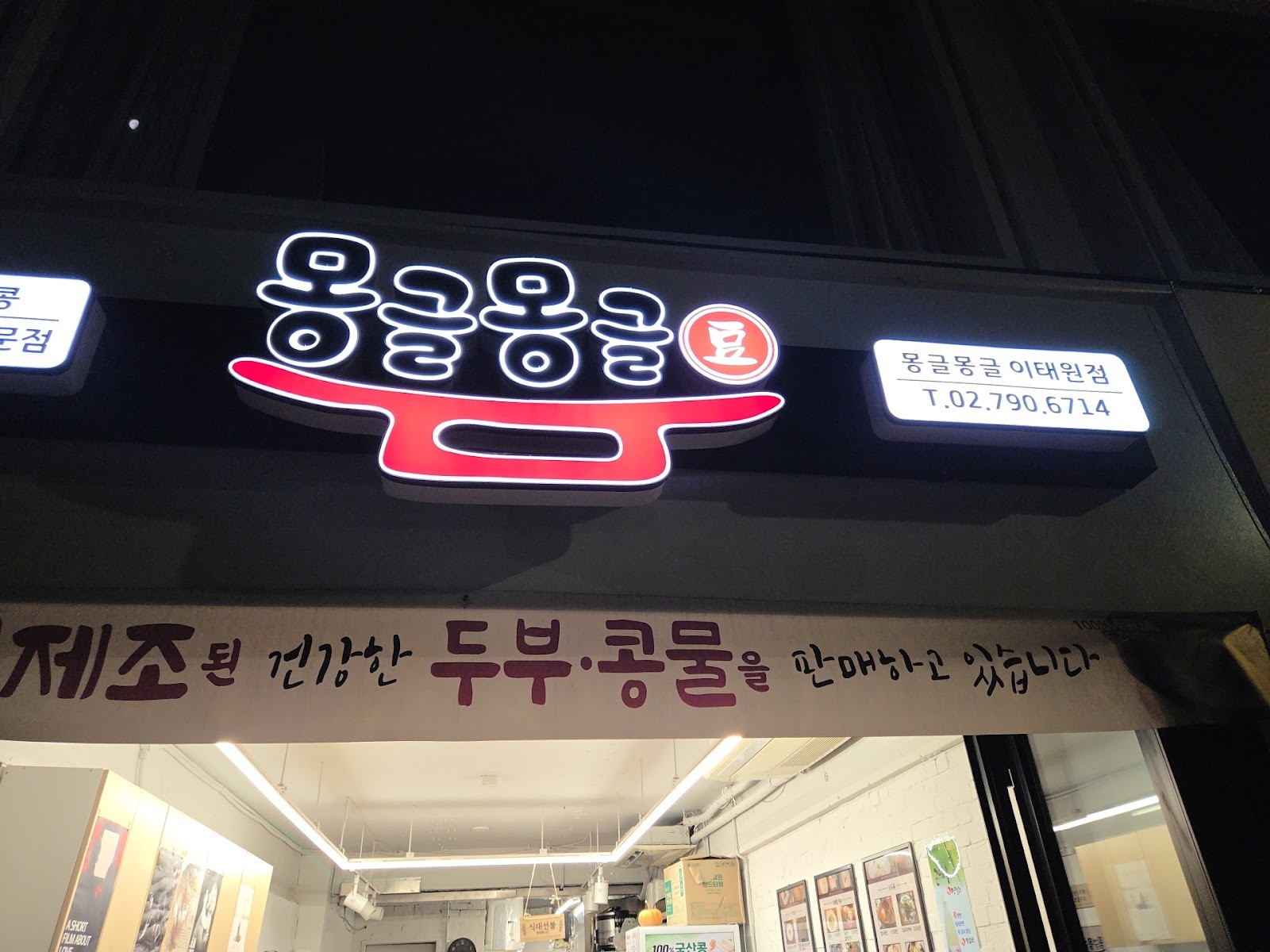 Monggeul Monggeul - 몽글몽글: the place