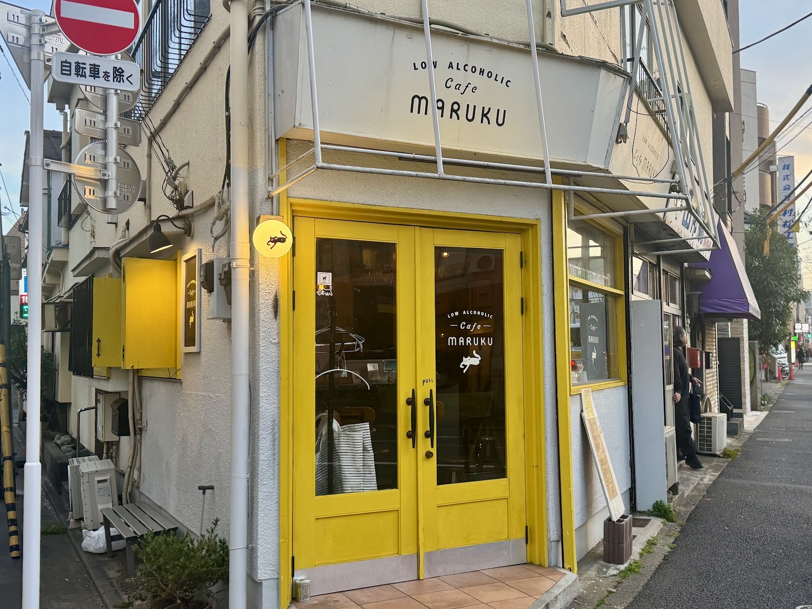 Low Alcoholic Cafe MARUKU: the place