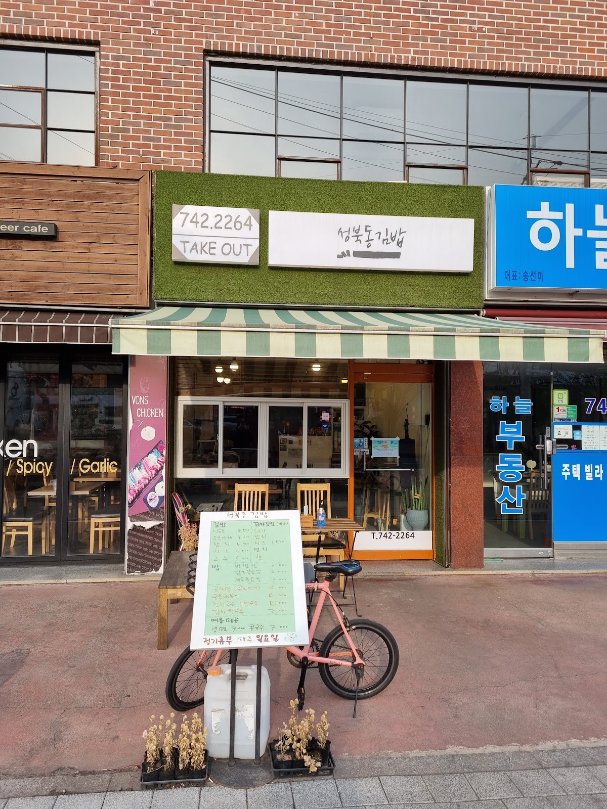 Seongbukdong Gimbap - 성북동김밥: the place