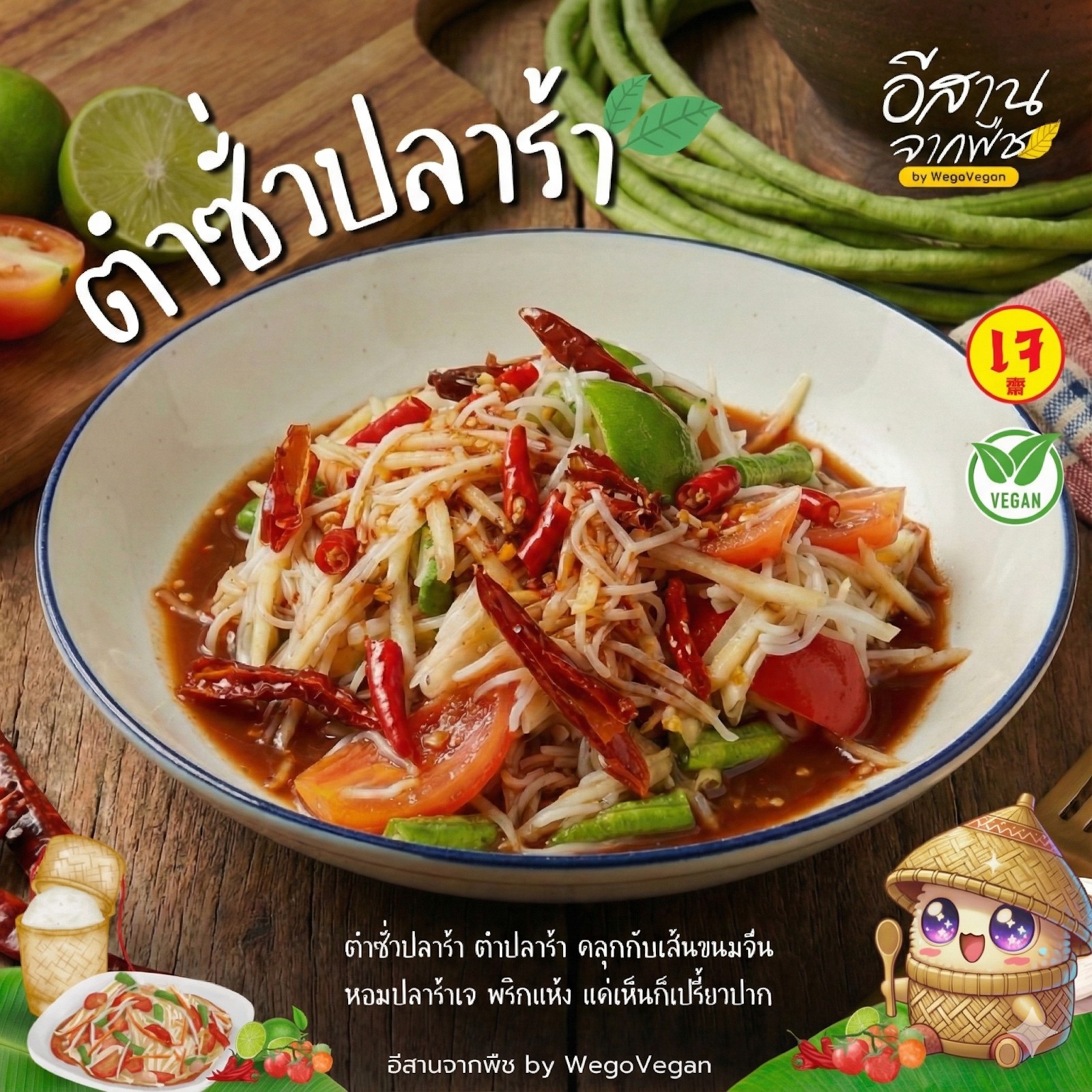 อีสานจากพืช by WegoVegan: food & drinks