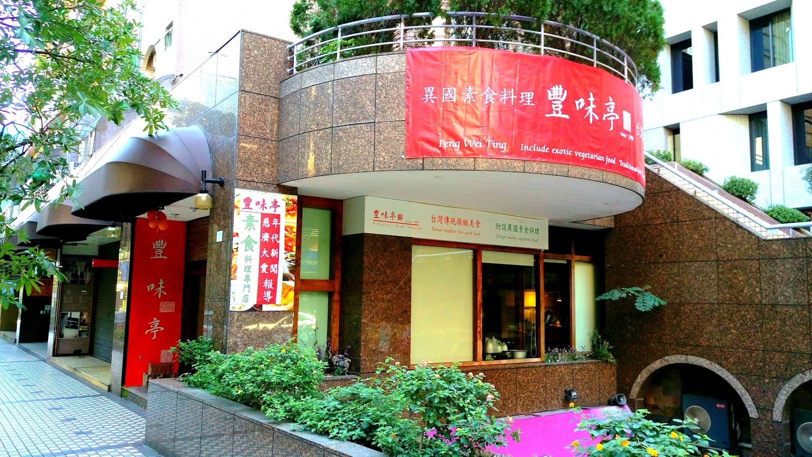 Feng Wei Ting Delicious Vegetarian Food House: the place