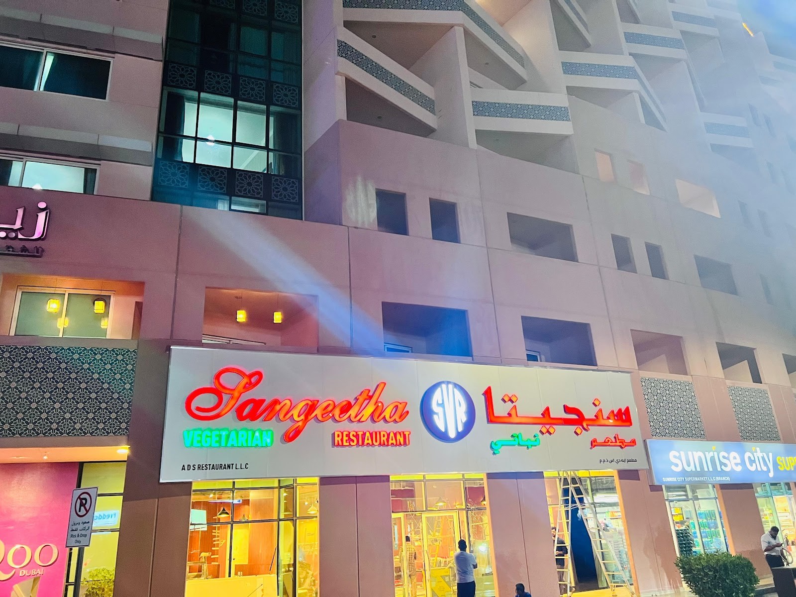 Sangeetha Vegetarian Restaurant | Discovery Gardens: the place