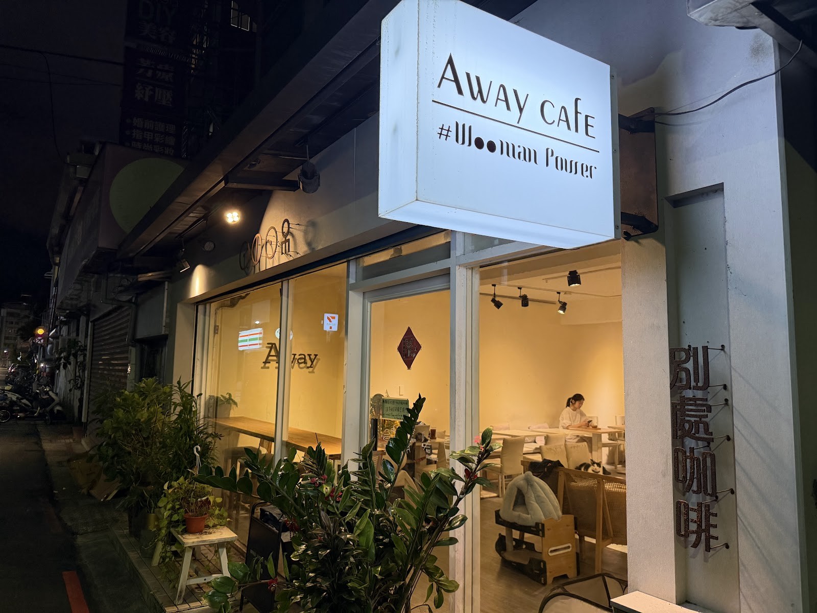 別處咖啡 Away cafe: the place