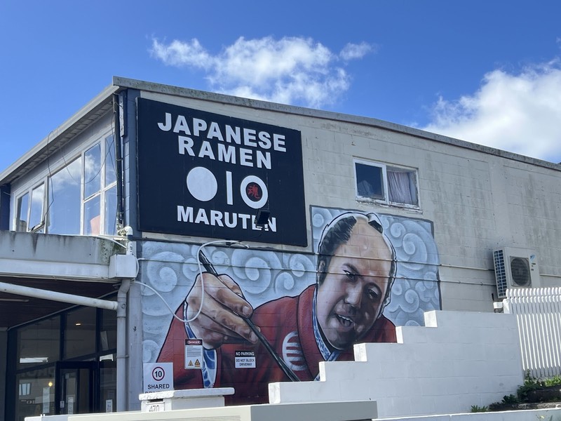 Maruten Ramen: photo
