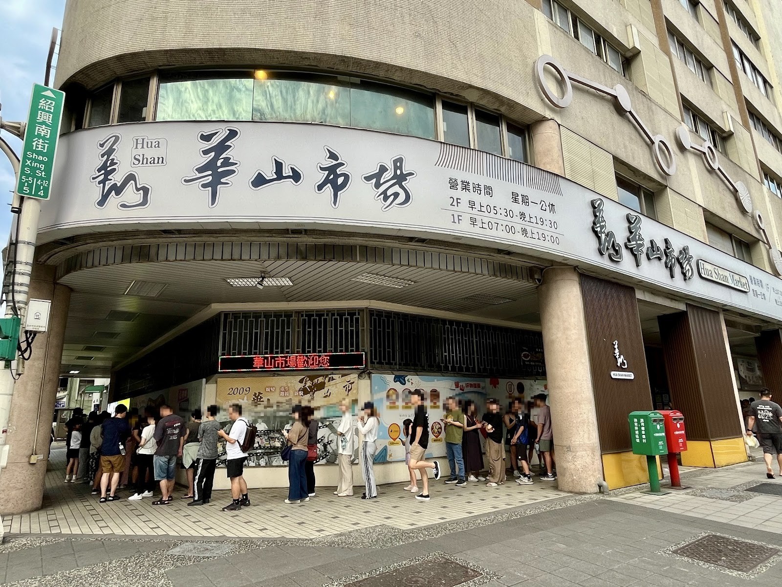 Fuhang Soymilk: the place