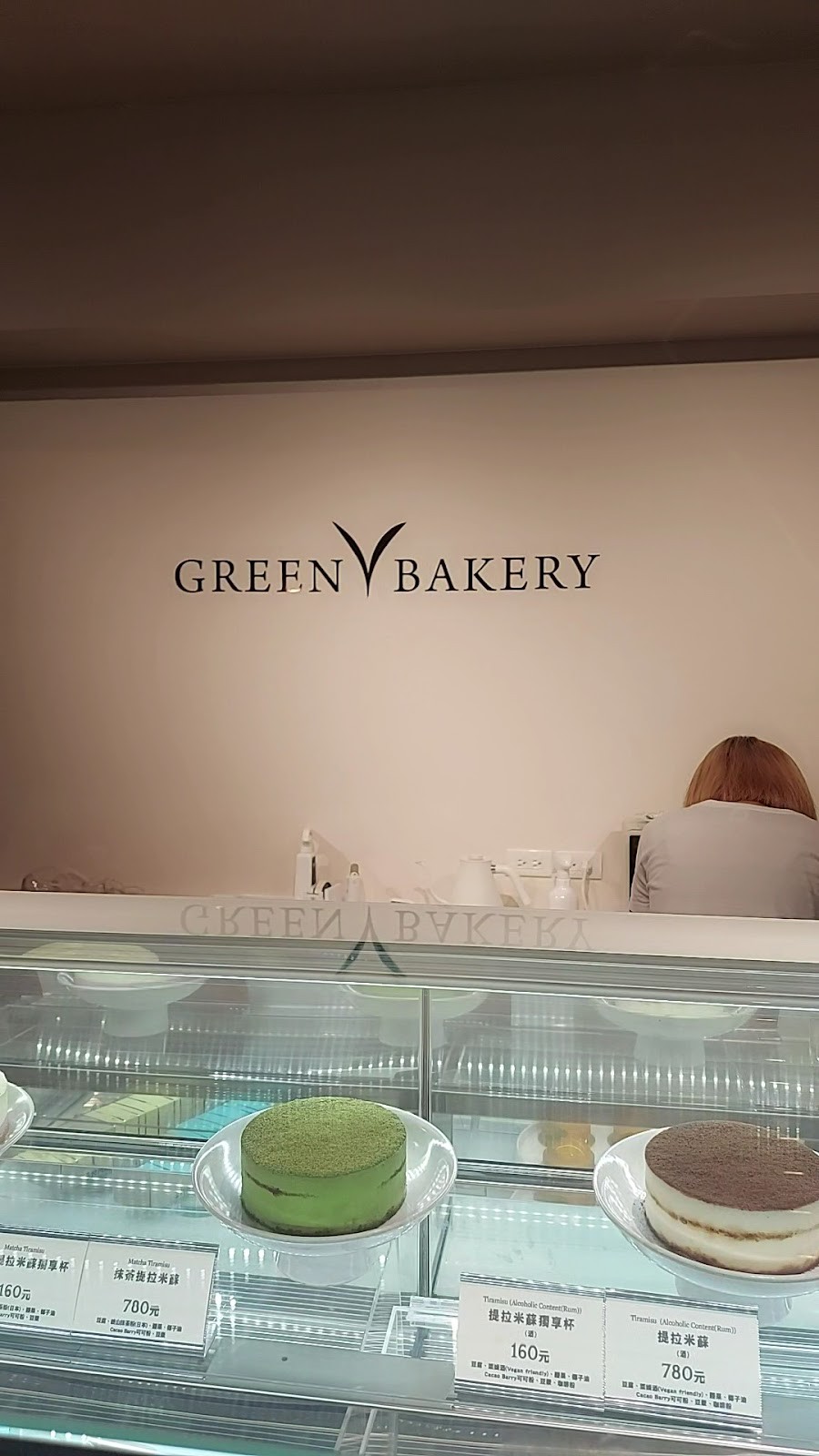 綠帶純植物烘焙 GREEN BAKERY (內用時間到18:00): the place