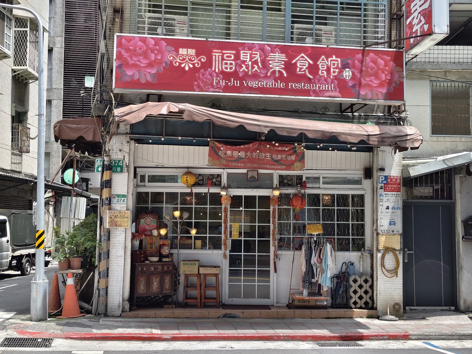 Fú Jù SùShí Guǎn 福聚素食館: the place