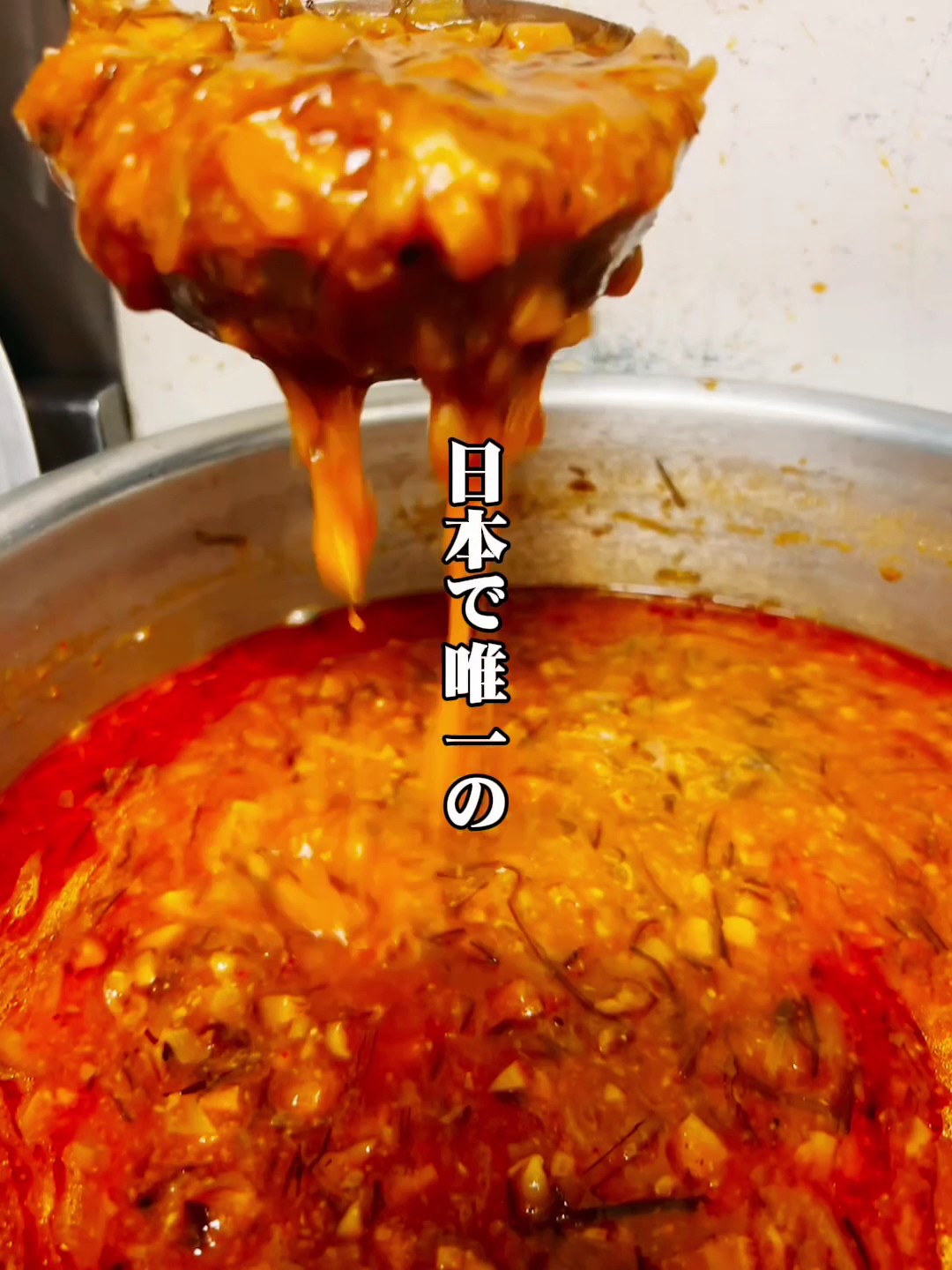 罪無き麻婆豆腐 三田店: food & drinks