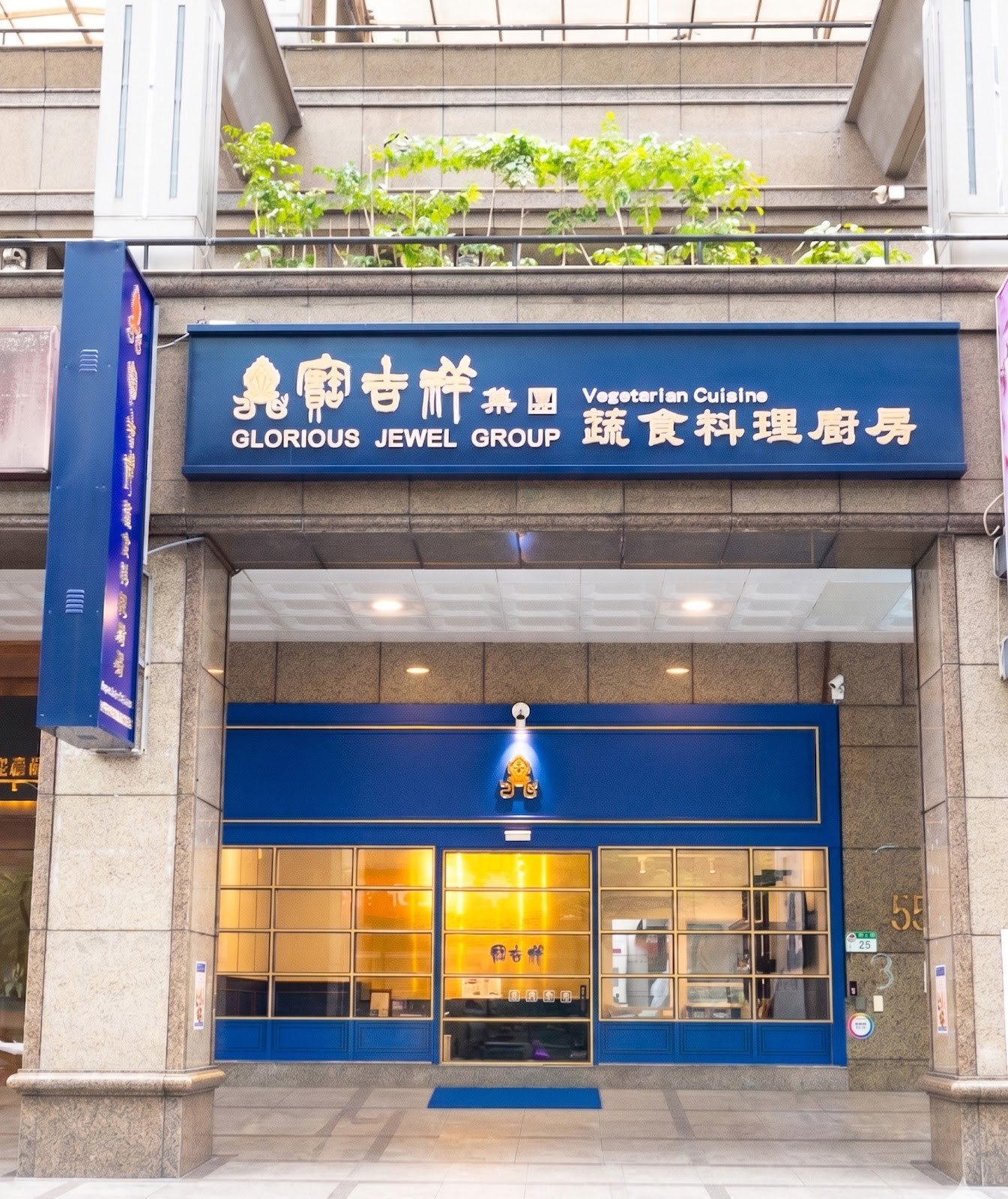 Glorious Jewel Vegetarian Cuisine: the place