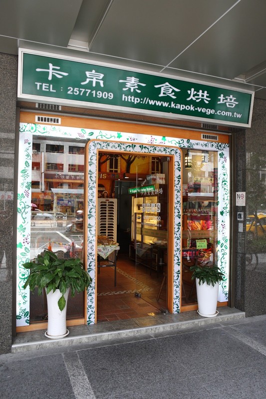 Kapok Vegetarian Bakery & Cafe: photo