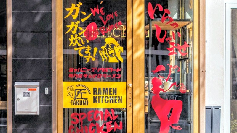 Takumi Ramen Kitchen Anneessensstraat: photo
