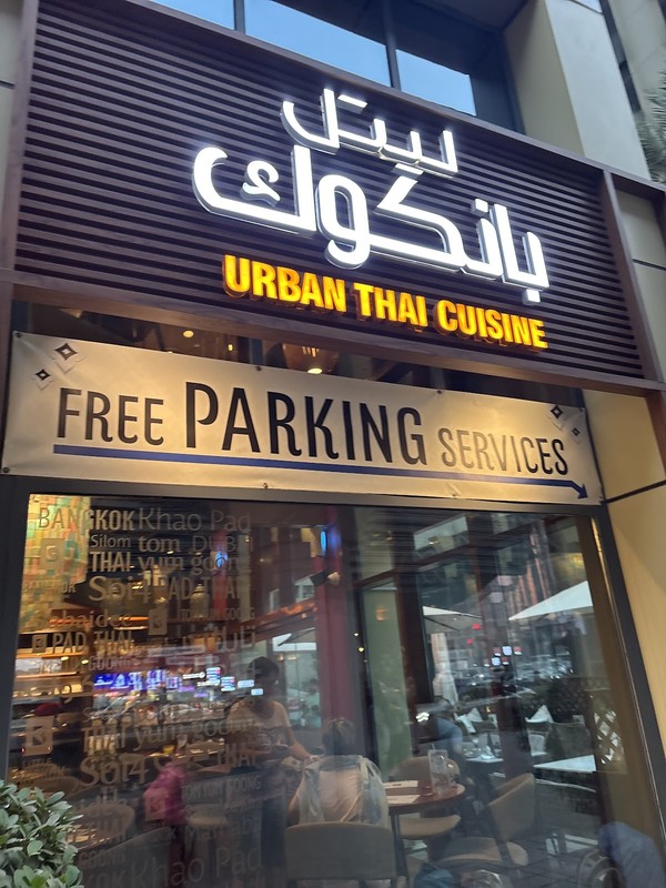 Little Bangkok - Sheikh Zayed Road: photo