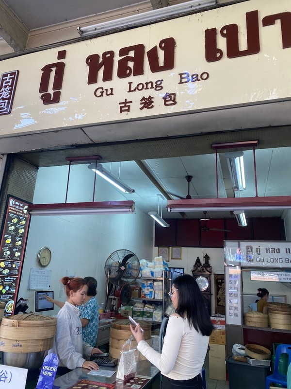 กู่หลงเปา ซาลาเปาโบราณ (สาขาเจริญกรุงหมอมี Charoenkrung Momi) Gu Long Bao Artisanal Bun Shop 古笼包包子店: photo 4