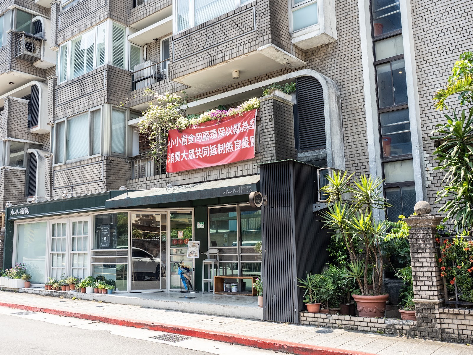 Little Tree Food (Da'an): the place