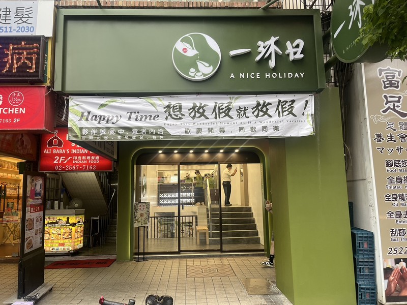 Yī Mù Rì - 一沐日 吉林南京店: photo