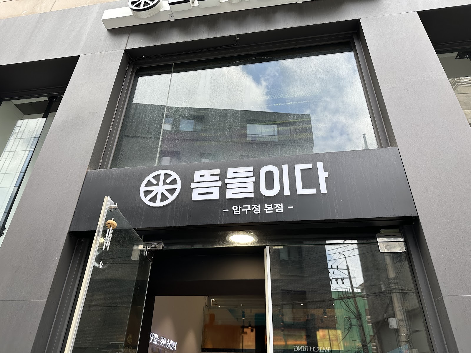 Dodeulda Apgujeong Main Branch - 뜸들이다 압구정본점: the place