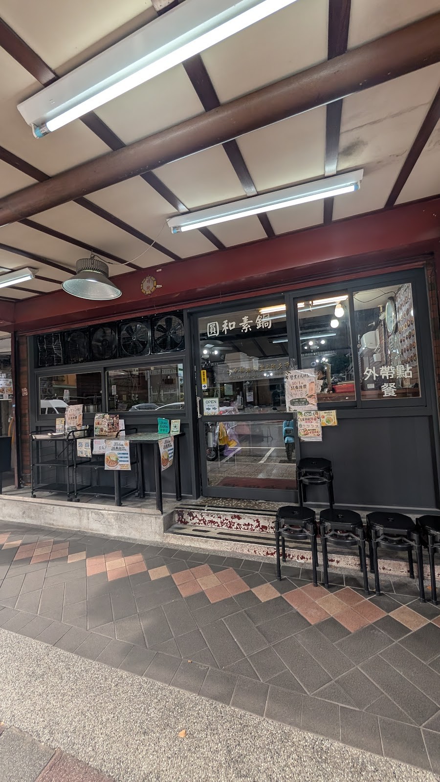 YuanHe Vegetarian Hotpot - 圓和素鍋: the place