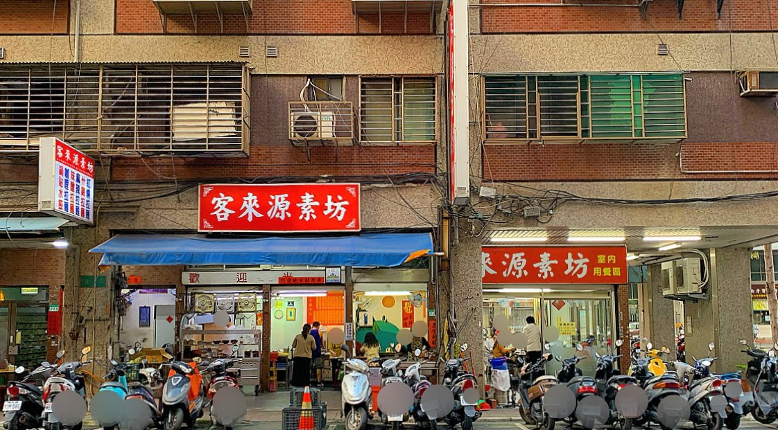 Kè LáiYuán Sù Fāng 客來源素坊: the place