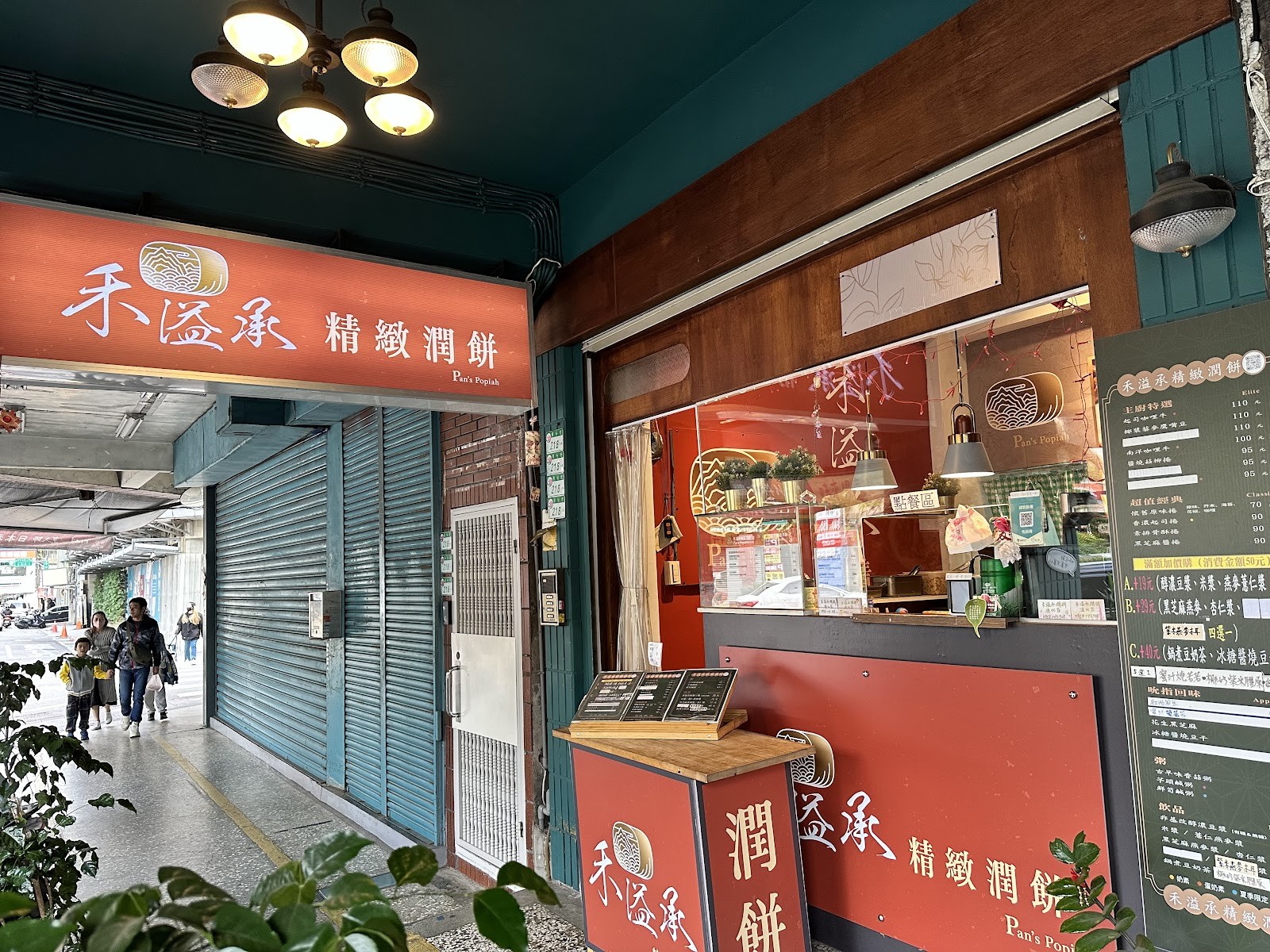 Pan's Popiah Minquan Dihua Branch: the place