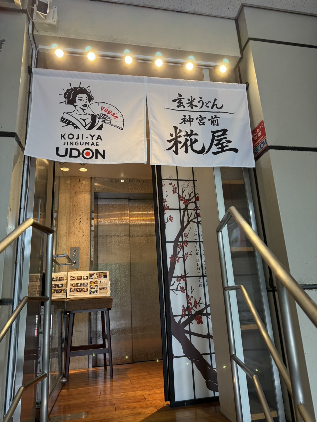 Udon Kojiya: the place