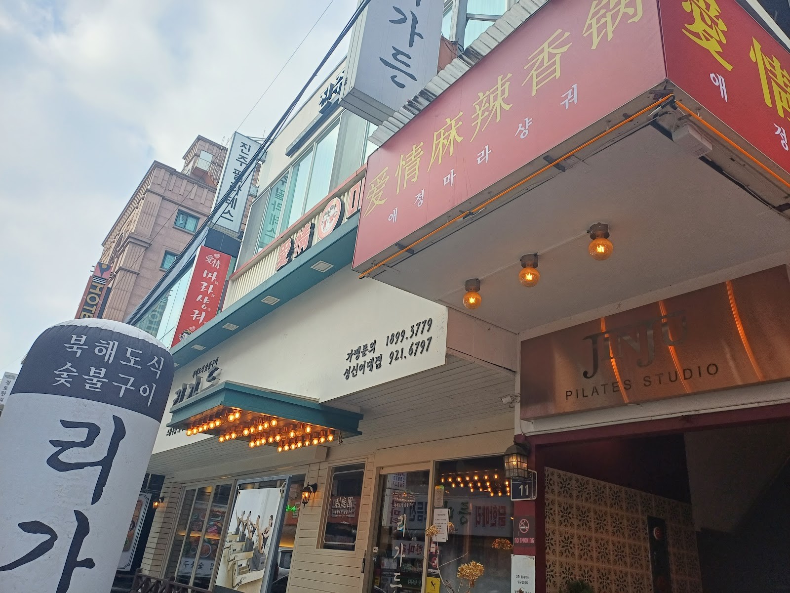 Aejeong hot pot restaurant: the place