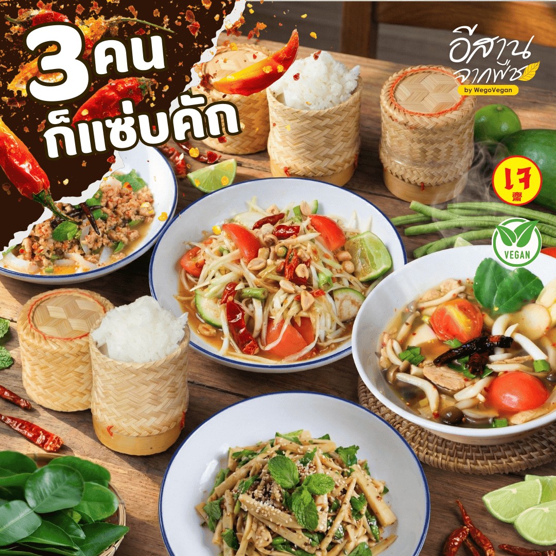 อีสานจากพืช by WegoVegan: food & drinks