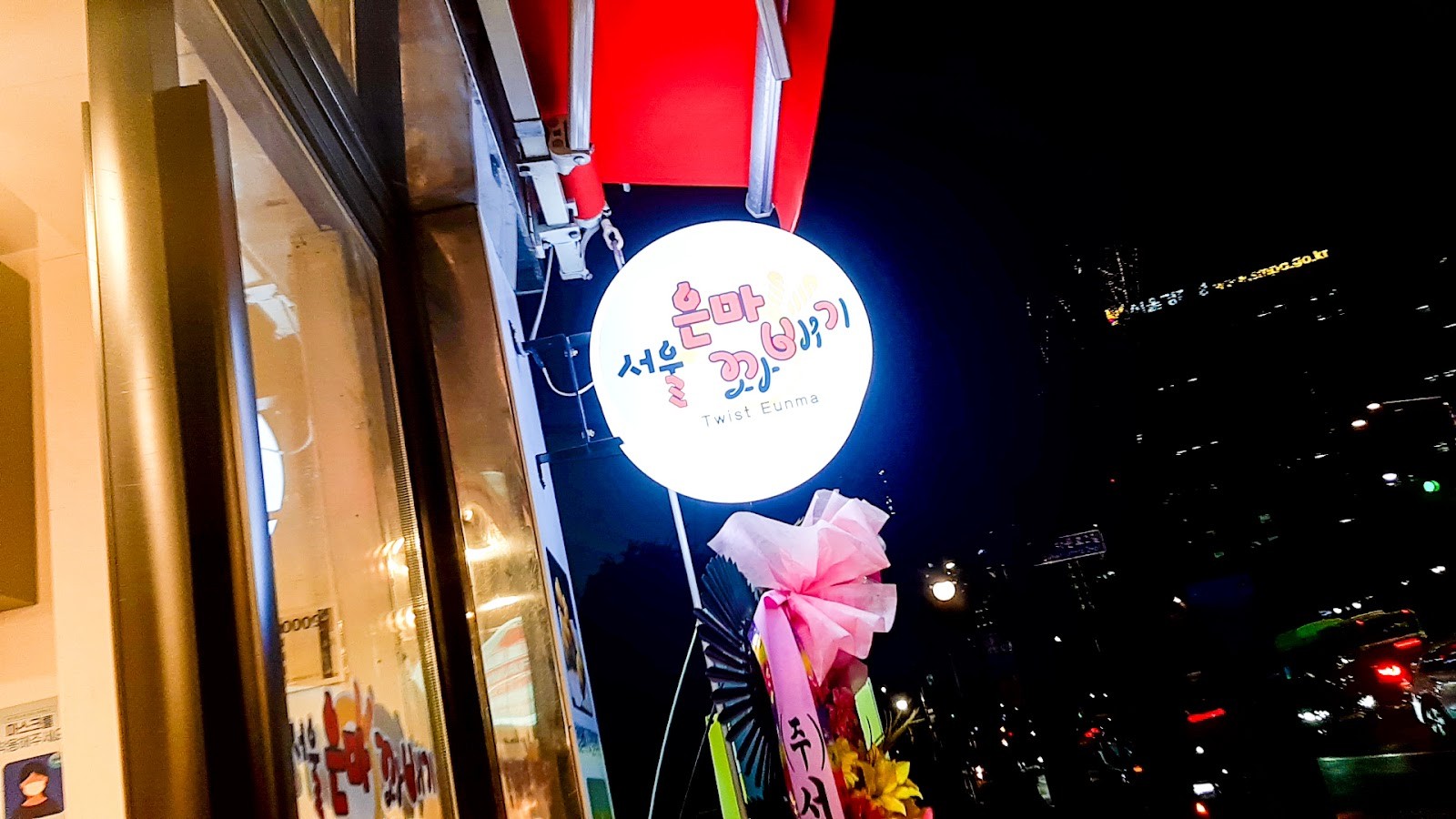 Eunma Twisted Donut Gyeongbokgung Branch: the place