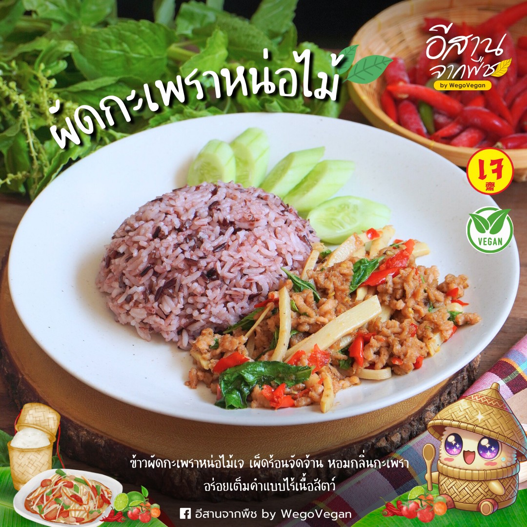 อีสานจากพืช by WegoVegan: food & drinks