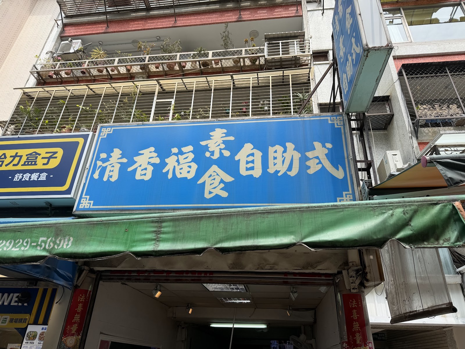 Qīngxiāng Fú - 清香褔: the place