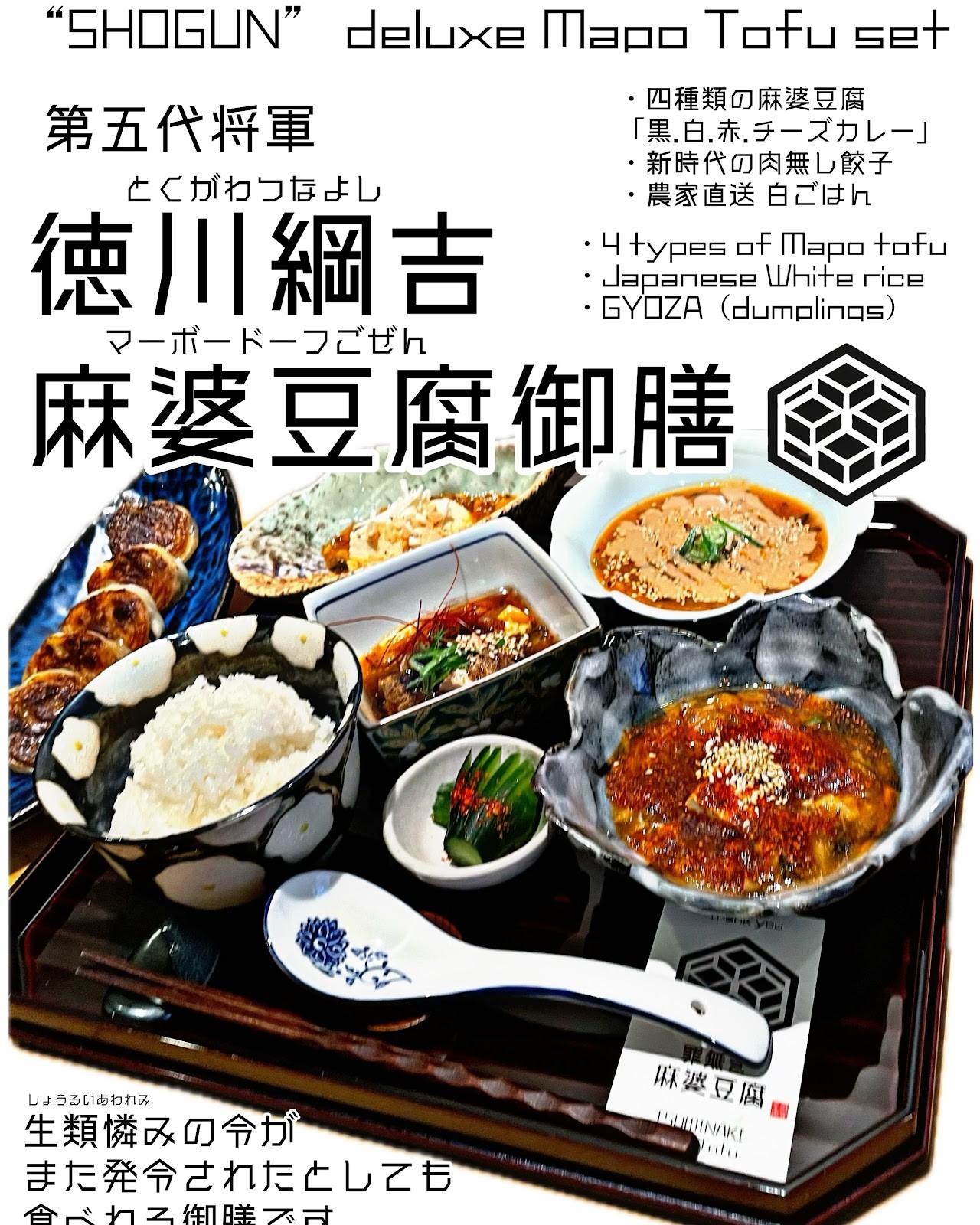 TSUMINAKI Mapo Tofu: food & drinks