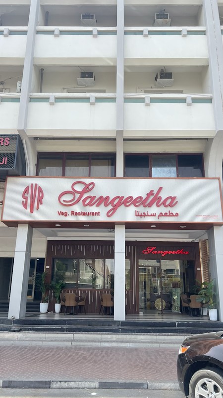 Sangeetha Vegetarian Restaurant | Qusais: photo