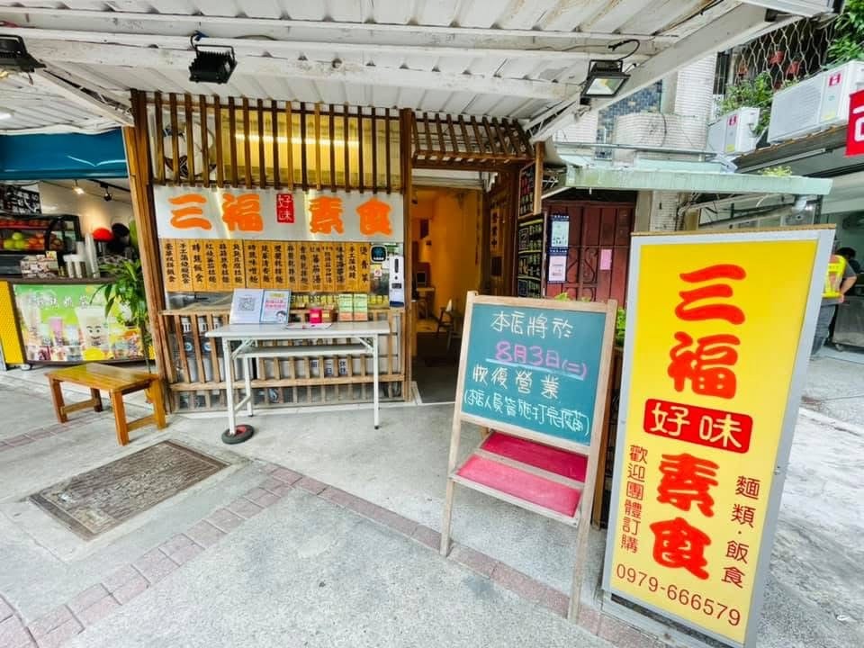 Sanfu Vegetarian Delights - 三福好味素食: the place