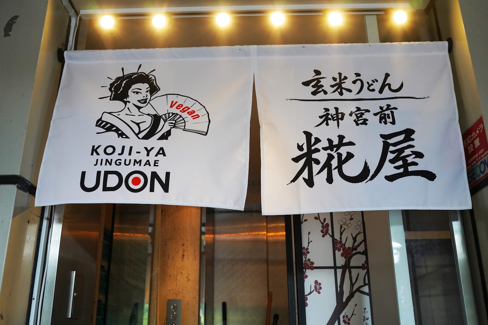 Udon Kojiya: the place