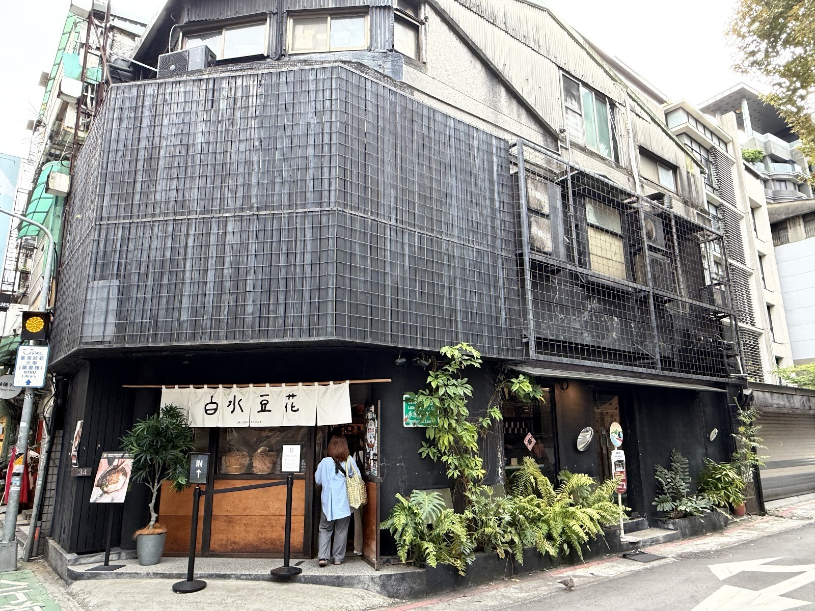 Bai-Shui Tofu Pudding: the place