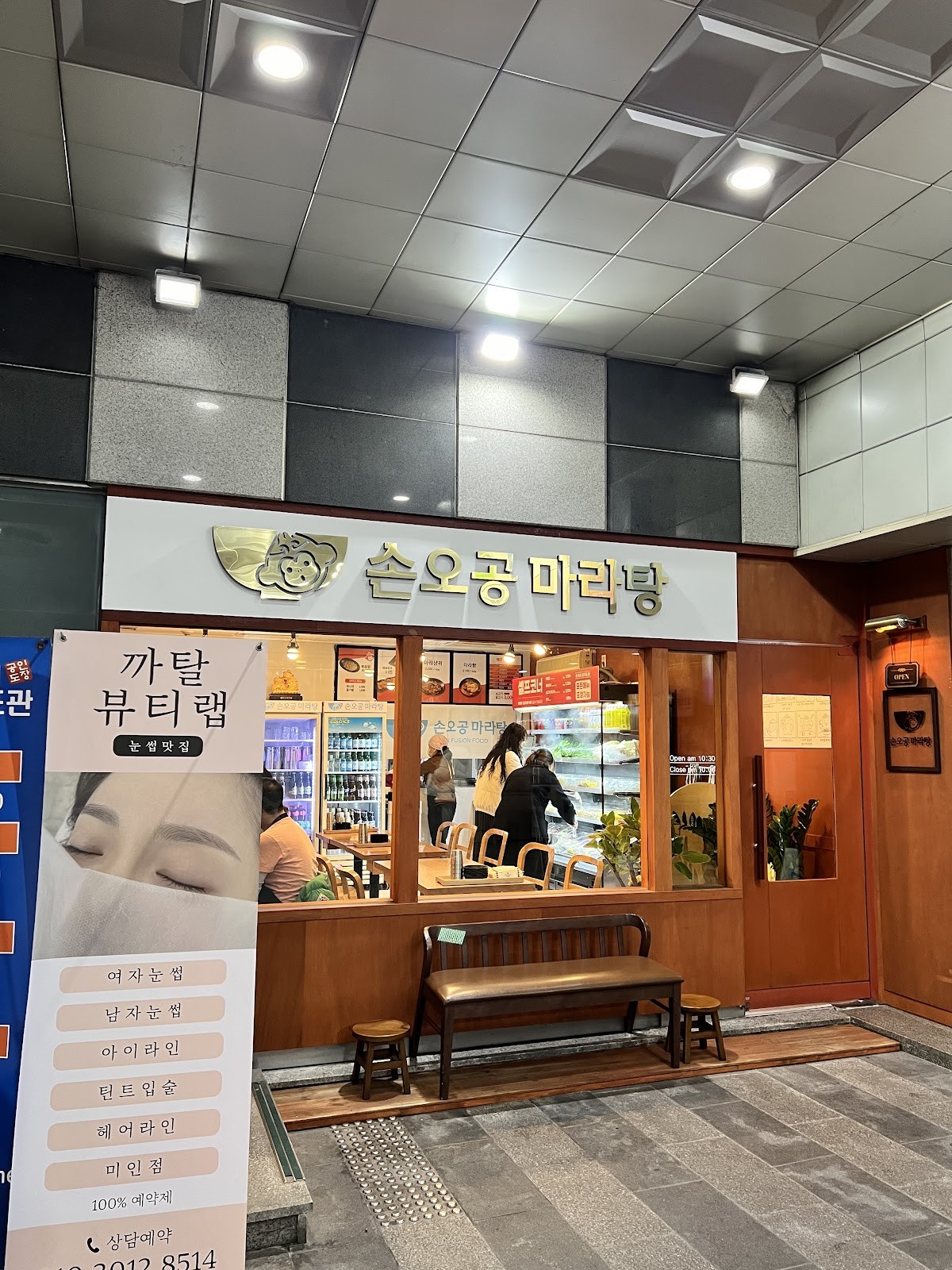 Sonogong Malatang Seocho Branch: the place