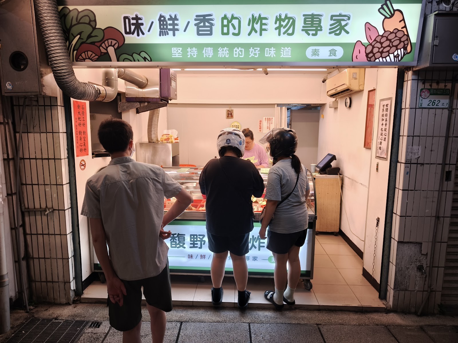 Vegetable Fried Food 馥野蔬食炸物 - Fù Yě Shū Shí Zhà Wù: the place