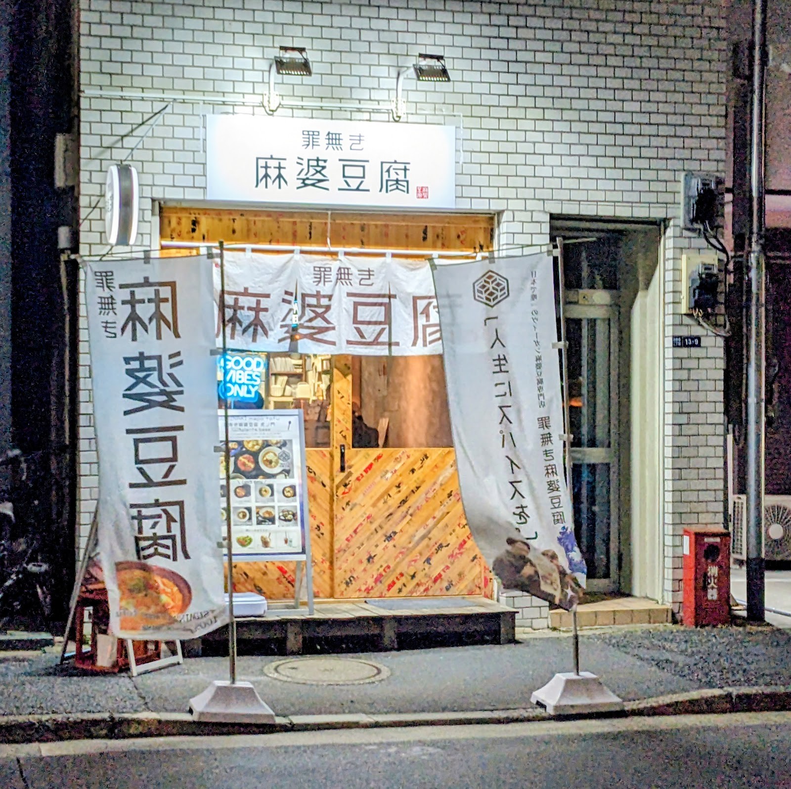 TSUMINAKI Mapo Tofu: the place