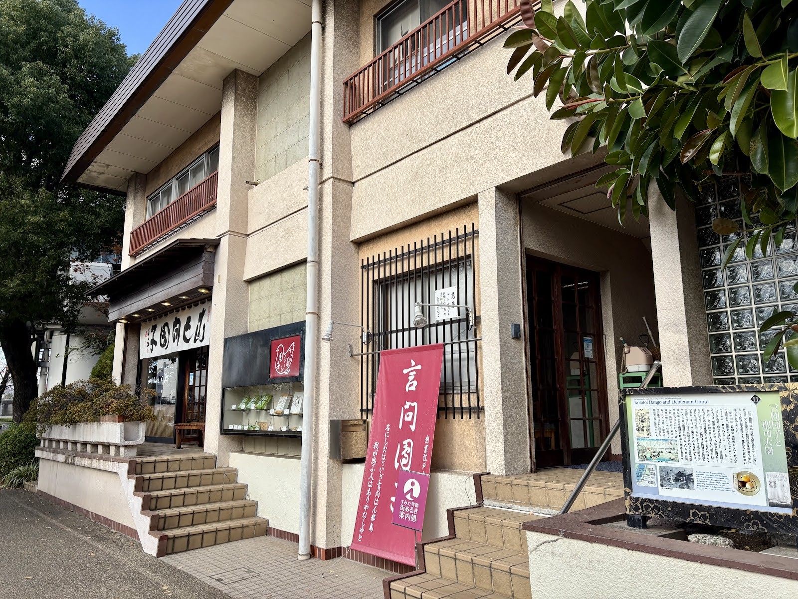 Kototoi Dango: the place