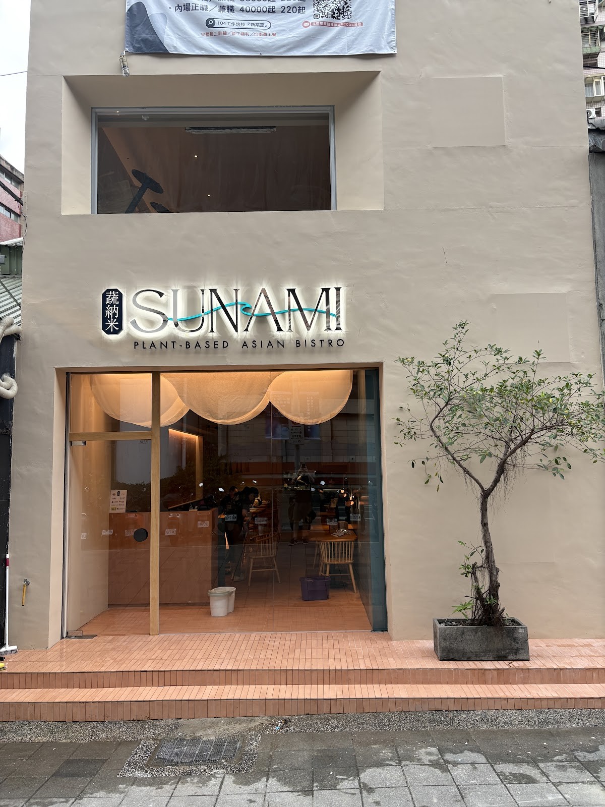 Sunami 蔬納米: the place