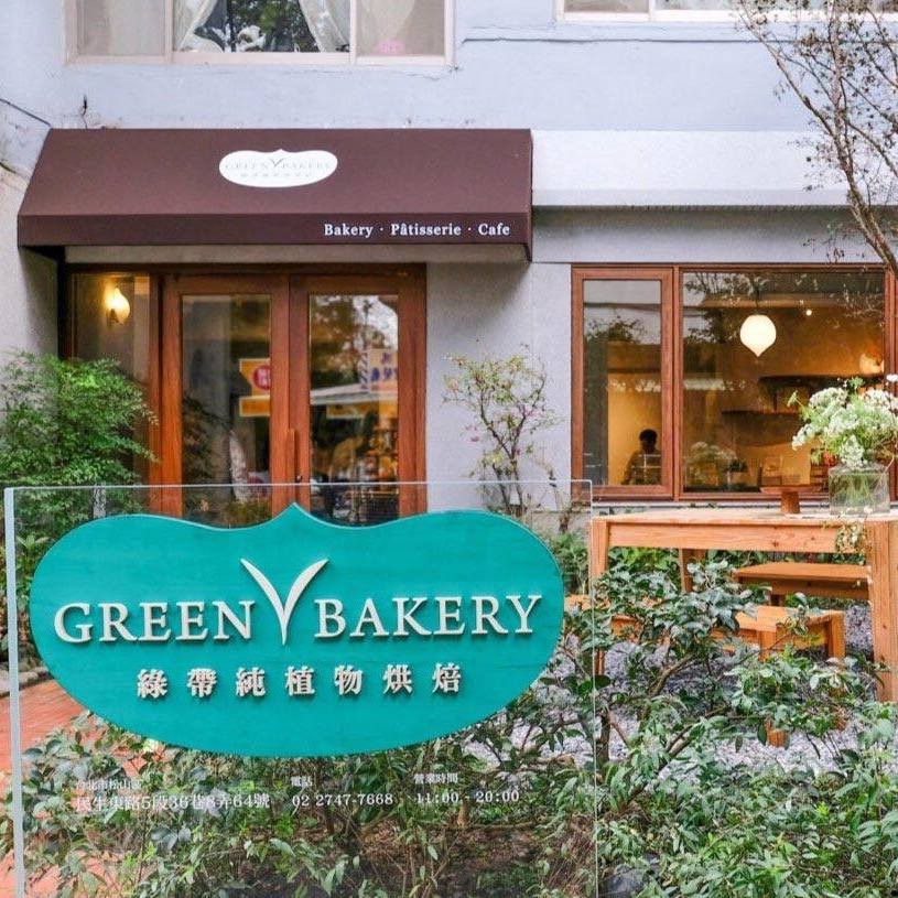 綠帶純植物烘焙 GREEN BAKERY (內用時間到18:00): the place