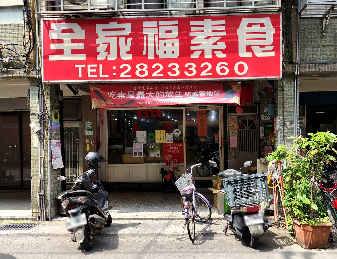 QuánJiāFú SùShí 全家福素食: the place