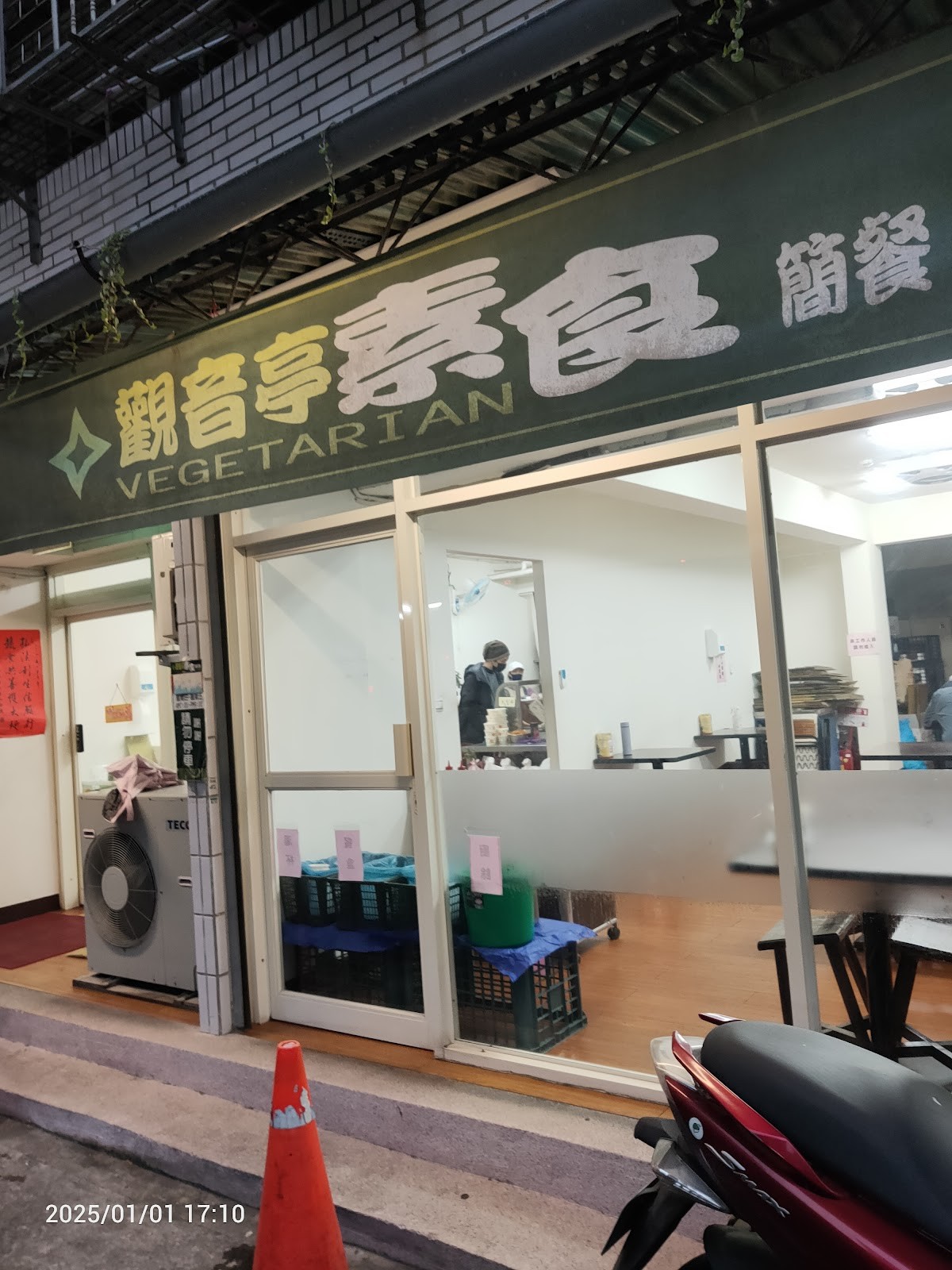 GuānYīn Tíng SùShí 觀音亭素食: the place